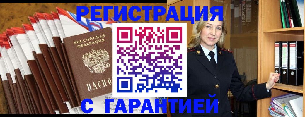 купить прописку в Ржеве