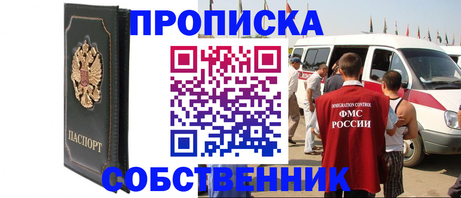 прописка для работы в Ржеве